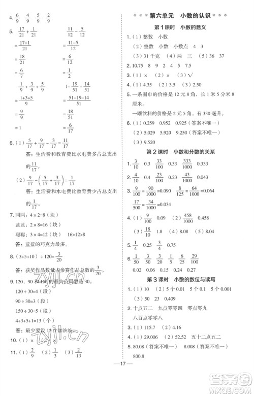 吉林教育出版社2023综合应用创新题典中点四年级数学下册冀教版参考答案