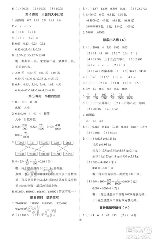 吉林教育出版社2023综合应用创新题典中点四年级数学下册冀教版参考答案