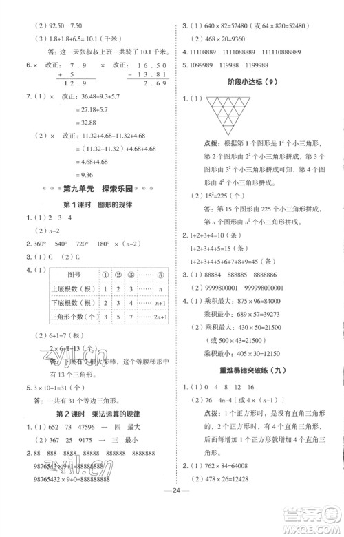 吉林教育出版社2023综合应用创新题典中点四年级数学下册冀教版参考答案