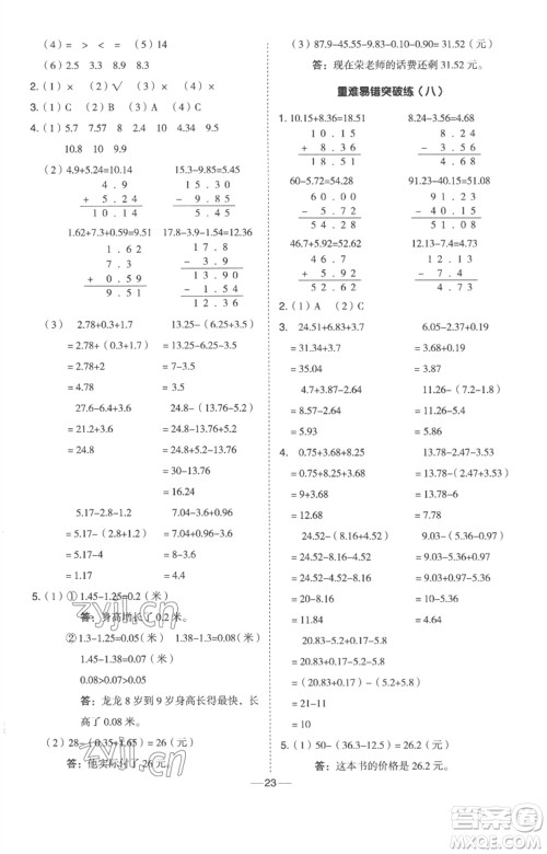 吉林教育出版社2023综合应用创新题典中点四年级数学下册冀教版参考答案