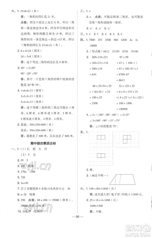 吉林教育出版社2023综合应用创新题典中点四年级数学下册冀教版参考答案