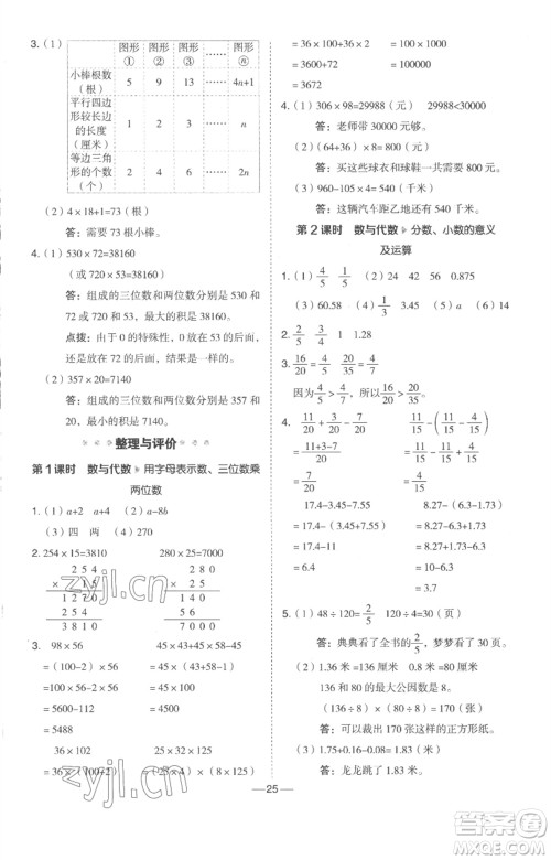 吉林教育出版社2023综合应用创新题典中点四年级数学下册冀教版参考答案