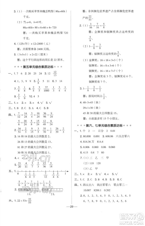 吉林教育出版社2023综合应用创新题典中点四年级数学下册冀教版参考答案