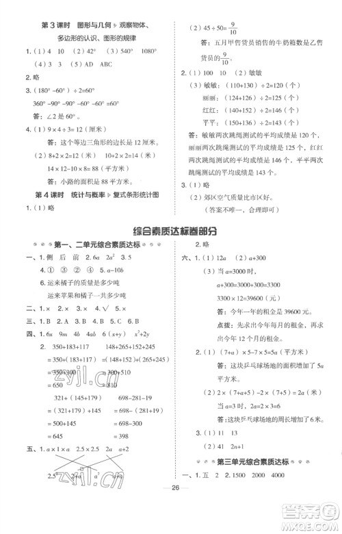 吉林教育出版社2023综合应用创新题典中点四年级数学下册冀教版参考答案