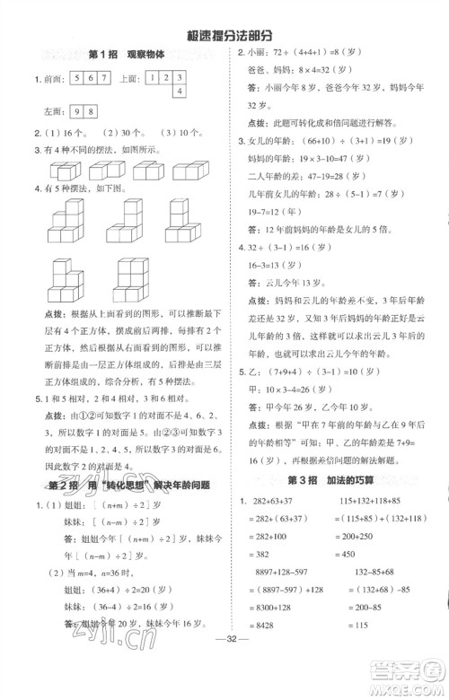 吉林教育出版社2023综合应用创新题典中点四年级数学下册冀教版参考答案