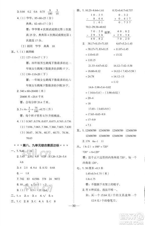 吉林教育出版社2023综合应用创新题典中点四年级数学下册冀教版参考答案