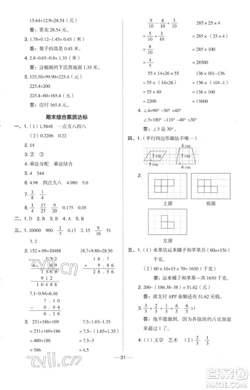 吉林教育出版社2023综合应用创新题典中点四年级数学下册冀教版参考答案