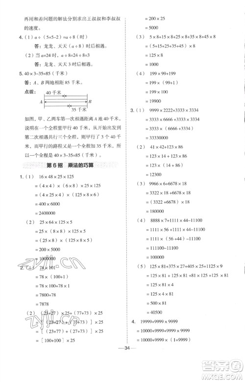 吉林教育出版社2023综合应用创新题典中点四年级数学下册冀教版参考答案