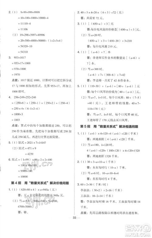 吉林教育出版社2023综合应用创新题典中点四年级数学下册冀教版参考答案 吉林教育出版社2023综合应用创新题典中点四年级数学下册冀教版参考答案
