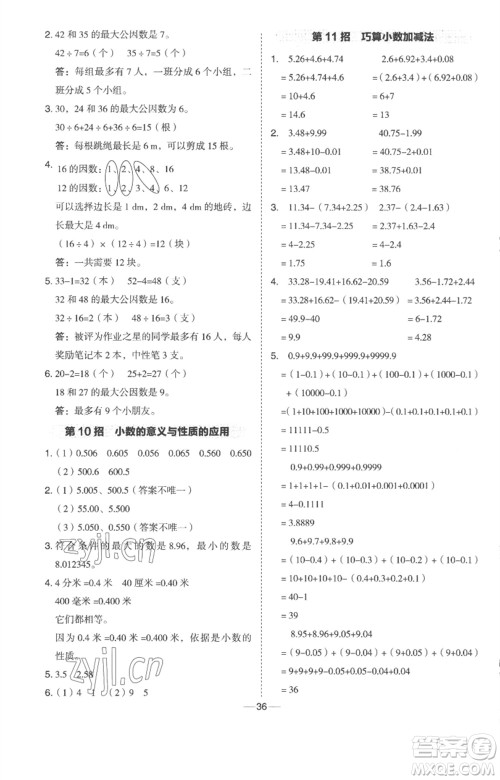 吉林教育出版社2023综合应用创新题典中点四年级数学下册冀教版参考答案