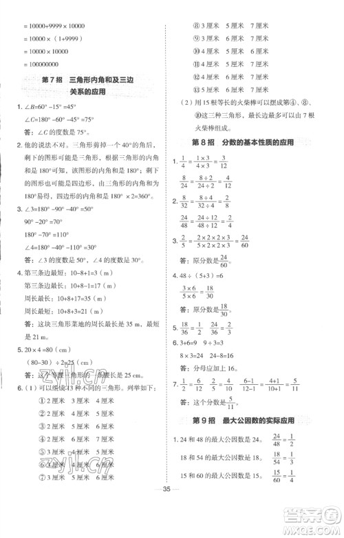 吉林教育出版社2023综合应用创新题典中点四年级数学下册冀教版参考答案