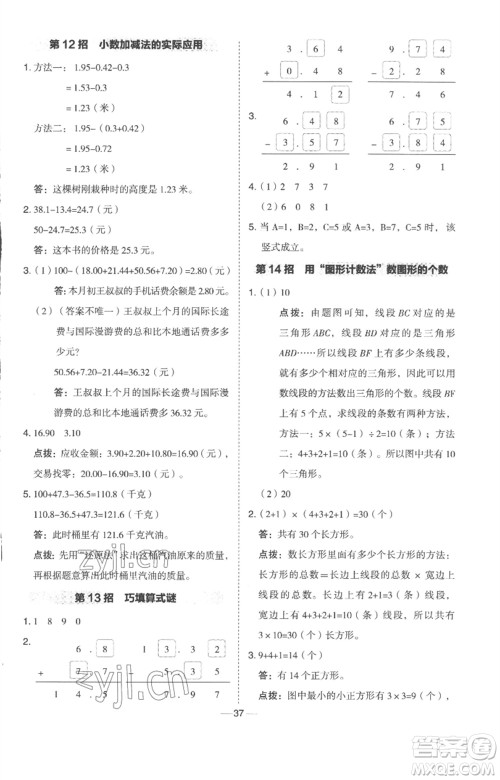 吉林教育出版社2023综合应用创新题典中点四年级数学下册冀教版参考答案