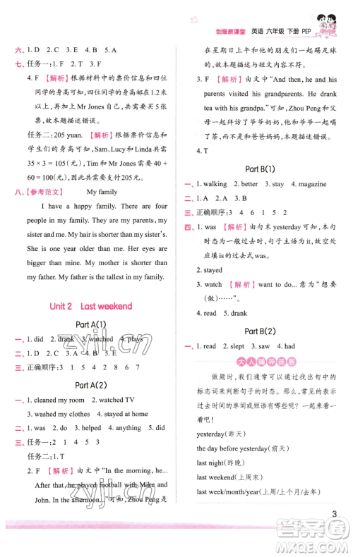 江西人民出版社2023王朝霞创维新课堂英语六年级下册人教PEP版参考答案
