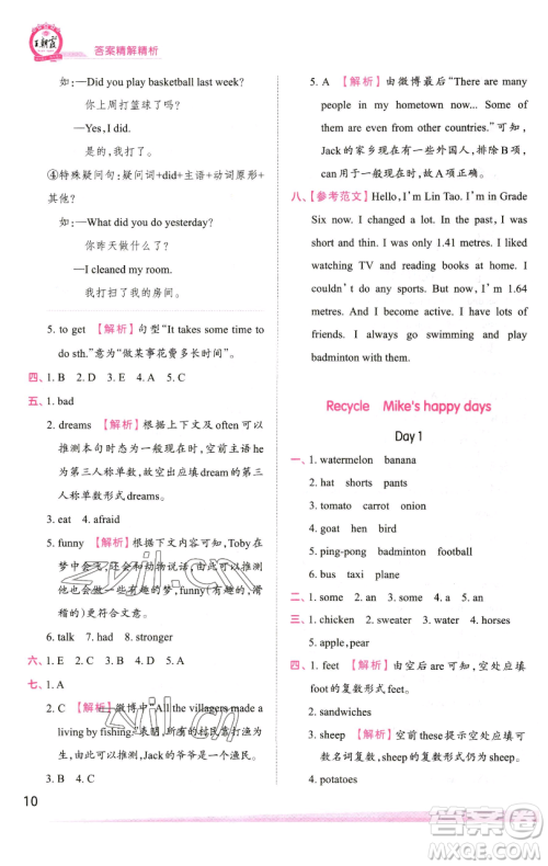 江西人民出版社2023王朝霞创维新课堂英语六年级下册人教PEP版参考答案 江西人民出版社2023王朝霞创维新课堂英语六年级下册人教PEP版参考答案