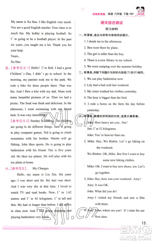 江西人民出版社2023王朝霞创维新课堂英语六年级下册人教PEP版参考答案 江西人民出版社2023王朝霞创维新课堂英语六年级下册人教PEP版参考答案