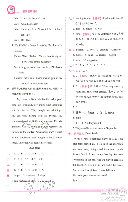 江西人民出版社2023王朝霞创维新课堂英语六年级下册人教PEP版参考答案