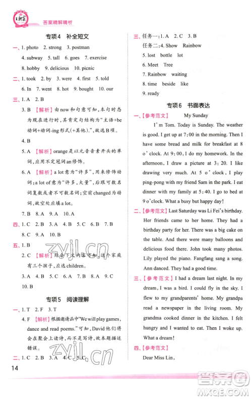 江西人民出版社2023王朝霞创维新课堂英语六年级下册人教PEP版参考答案 江西人民出版社2023王朝霞创维新课堂英语六年级下册人教PEP版参考答案