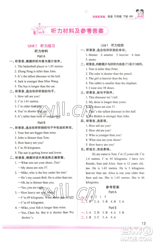 江西人民出版社2023王朝霞创维新课堂英语六年级下册人教PEP版参考答案 江西人民出版社2023王朝霞创维新课堂英语六年级下册人教PEP版参考答案