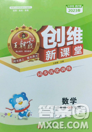 江西人民出版社2023王朝霞创维新课堂数学三年级下册人教版参考答案