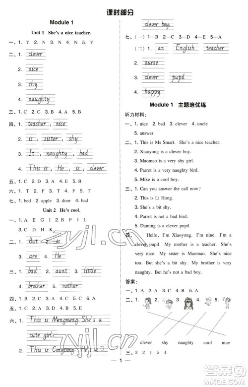 吉林教育出版社2023综合应用创新题典中点四年级英语下册三起点外研版参考答案 吉林教育出版社2023综合应用创新题典中点四年级英语下册三起点外研版参考答案