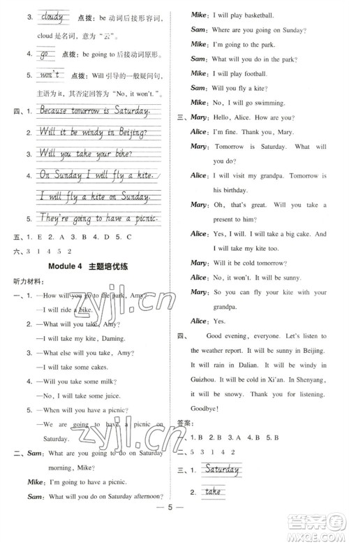 吉林教育出版社2023综合应用创新题典中点四年级英语下册三起点外研版参考答案 吉林教育出版社2023综合应用创新题典中点四年级英语下册三起点外研版参考答案