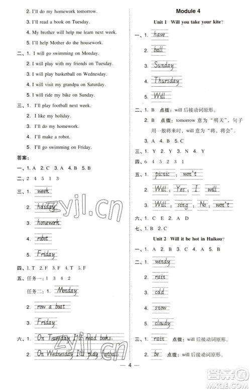 吉林教育出版社2023综合应用创新题典中点四年级英语下册三起点外研版参考答案 吉林教育出版社2023综合应用创新题典中点四年级英语下册三起点外研版参考答案