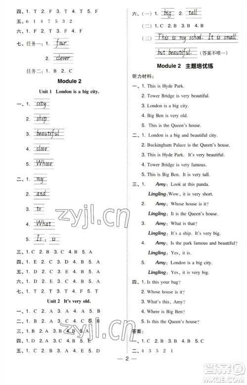 吉林教育出版社2023综合应用创新题典中点四年级英语下册三起点外研版参考答案