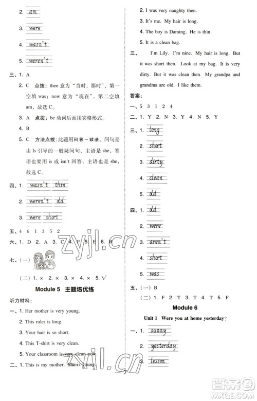 吉林教育出版社2023综合应用创新题典中点四年级英语下册三起点外研版参考答案