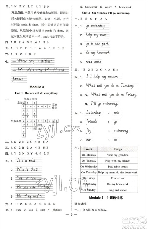 吉林教育出版社2023综合应用创新题典中点四年级英语下册三起点外研版参考答案