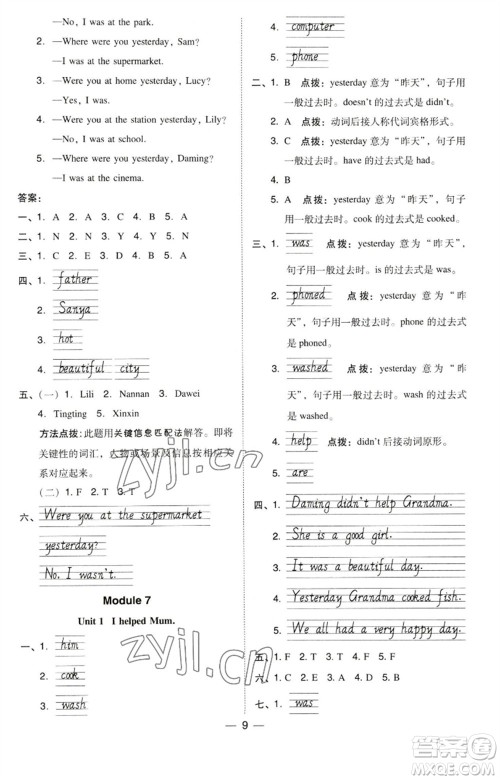 吉林教育出版社2023综合应用创新题典中点四年级英语下册三起点外研版参考答案