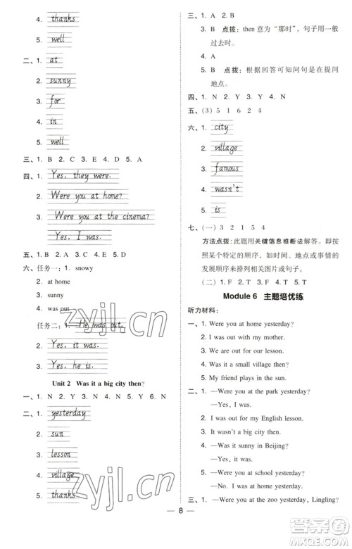 吉林教育出版社2023综合应用创新题典中点四年级英语下册三起点外研版参考答案