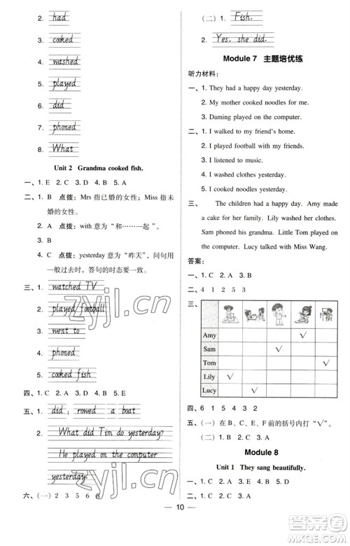 吉林教育出版社2023综合应用创新题典中点四年级英语下册三起点外研版参考答案