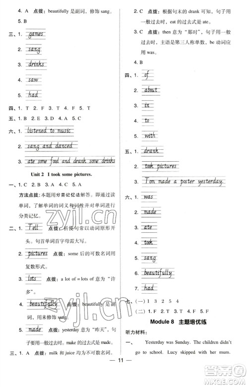 吉林教育出版社2023综合应用创新题典中点四年级英语下册三起点外研版参考答案