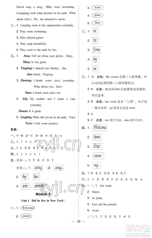 吉林教育出版社2023综合应用创新题典中点四年级英语下册三起点外研版参考答案