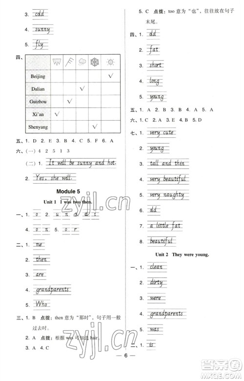 吉林教育出版社2023综合应用创新题典中点四年级英语下册三起点外研版参考答案