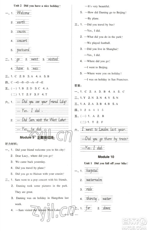 吉林教育出版社2023综合应用创新题典中点四年级英语下册三起点外研版参考答案 吉林教育出版社2023综合应用创新题典中点四年级英语下册三起点外研版参考答案