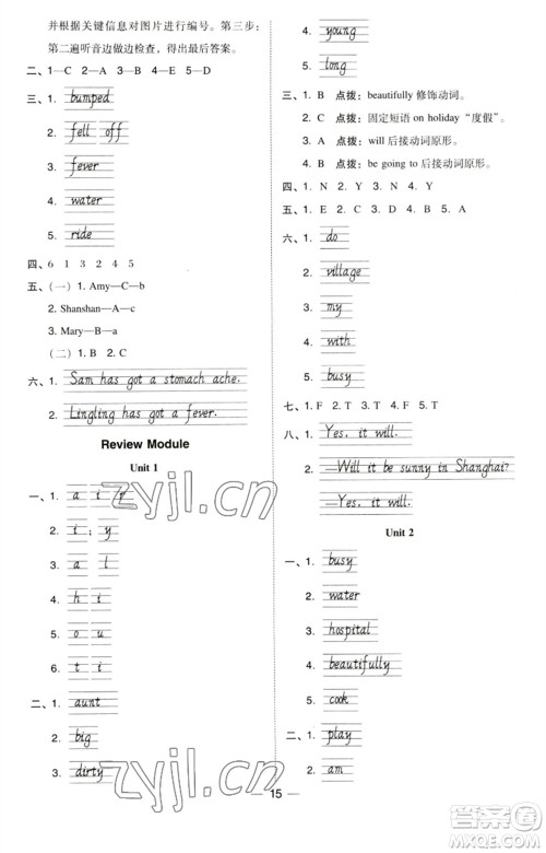 吉林教育出版社2023综合应用创新题典中点四年级英语下册三起点外研版参考答案 吉林教育出版社2023综合应用创新题典中点四年级英语下册三起点外研版参考答案