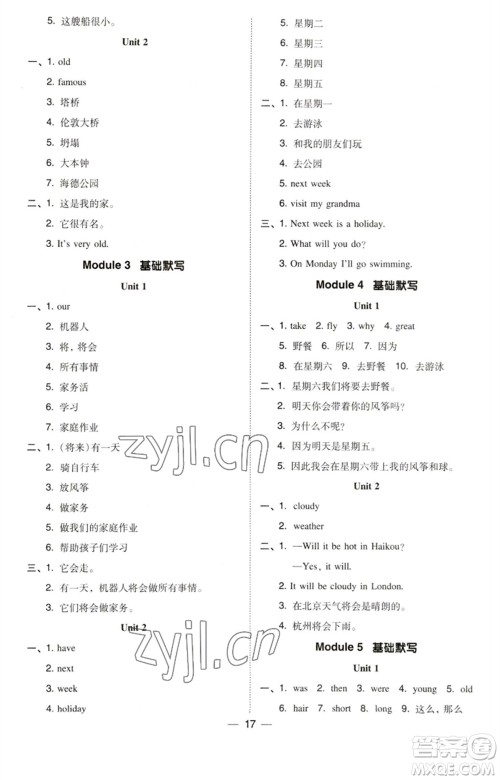 吉林教育出版社2023综合应用创新题典中点四年级英语下册三起点外研版参考答案