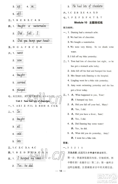 吉林教育出版社2023综合应用创新题典中点四年级英语下册三起点外研版参考答案