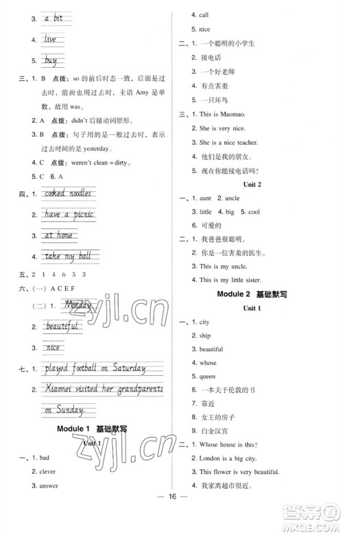 吉林教育出版社2023综合应用创新题典中点四年级英语下册三起点外研版参考答案