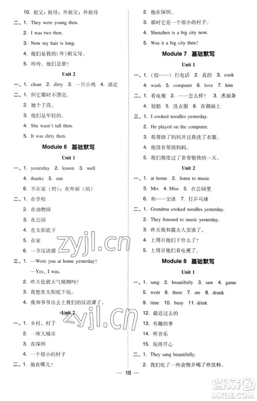 吉林教育出版社2023综合应用创新题典中点四年级英语下册三起点外研版参考答案