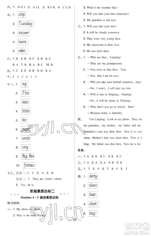 吉林教育出版社2023综合应用创新题典中点四年级英语下册三起点外研版参考答案