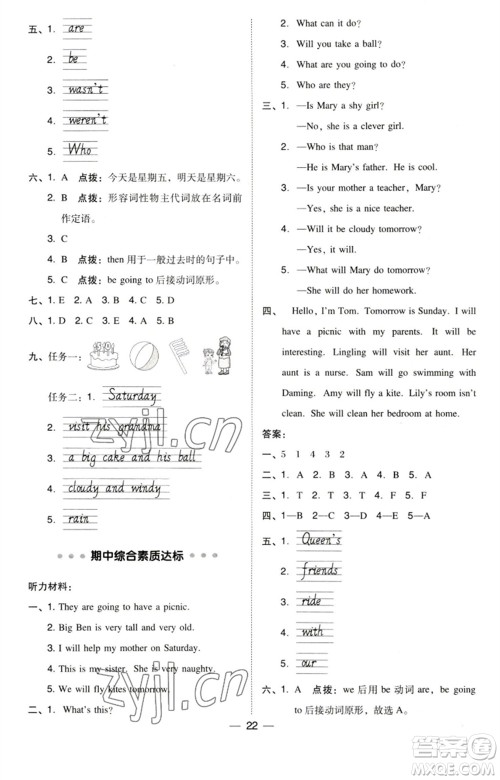 吉林教育出版社2023综合应用创新题典中点四年级英语下册三起点外研版参考答案