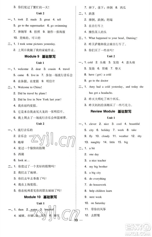 吉林教育出版社2023综合应用创新题典中点四年级英语下册三起点外研版参考答案 吉林教育出版社2023综合应用创新题典中点四年级英语下册三起点外研版参考答案