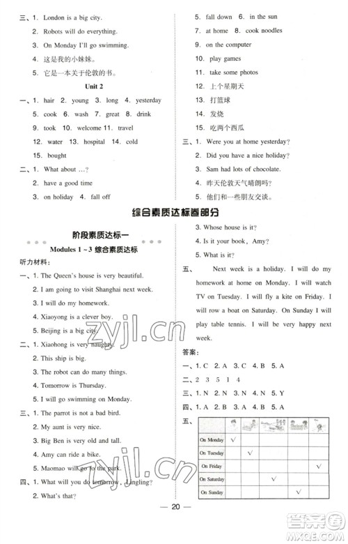 吉林教育出版社2023综合应用创新题典中点四年级英语下册三起点外研版参考答案