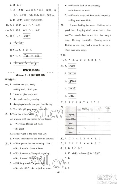 吉林教育出版社2023综合应用创新题典中点四年级英语下册三起点外研版参考答案