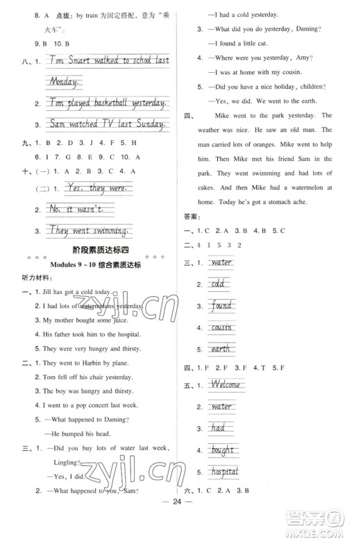 吉林教育出版社2023综合应用创新题典中点四年级英语下册三起点外研版参考答案