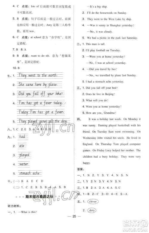 吉林教育出版社2023综合应用创新题典中点四年级英语下册三起点外研版参考答案 吉林教育出版社2023综合应用创新题典中点四年级英语下册三起点外研版参考答案