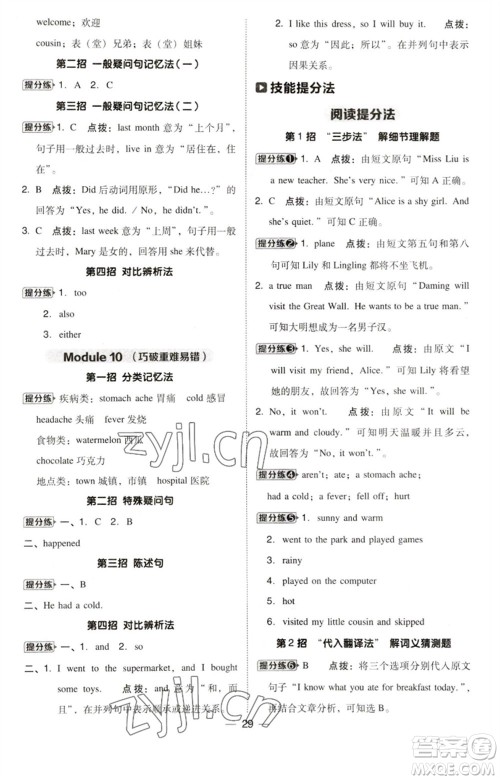 吉林教育出版社2023综合应用创新题典中点四年级英语下册三起点外研版参考答案 吉林教育出版社2023综合应用创新题典中点四年级英语下册三起点外研版参考答案