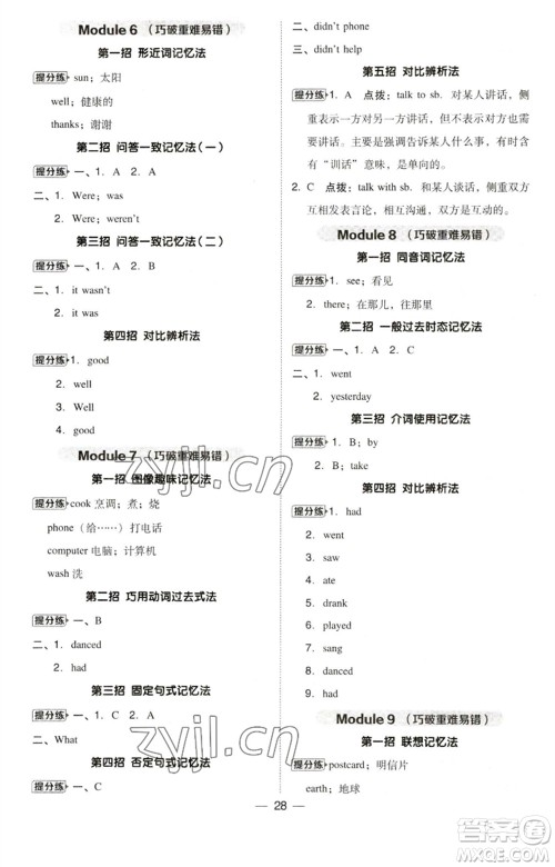 吉林教育出版社2023综合应用创新题典中点四年级英语下册三起点外研版参考答案